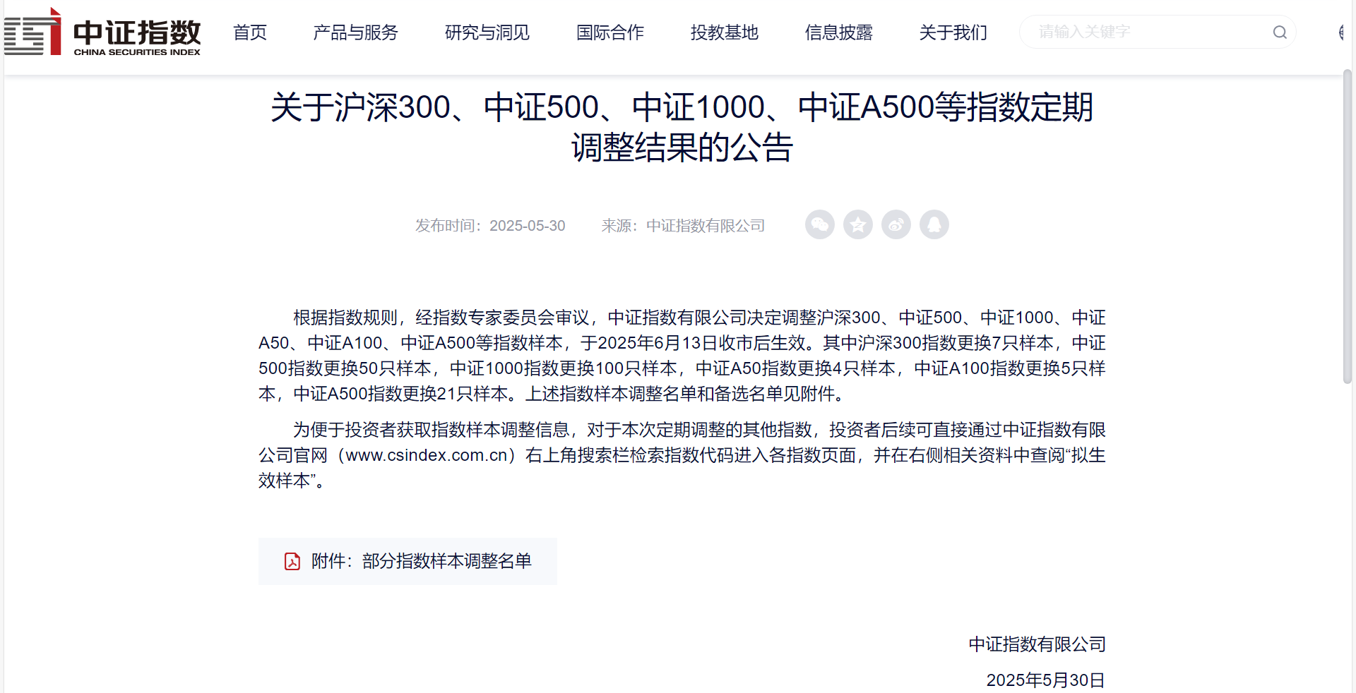 歐陸通入選中證1000指數(shù)，資本市場(chǎng)影響力進(jìn)一步提升