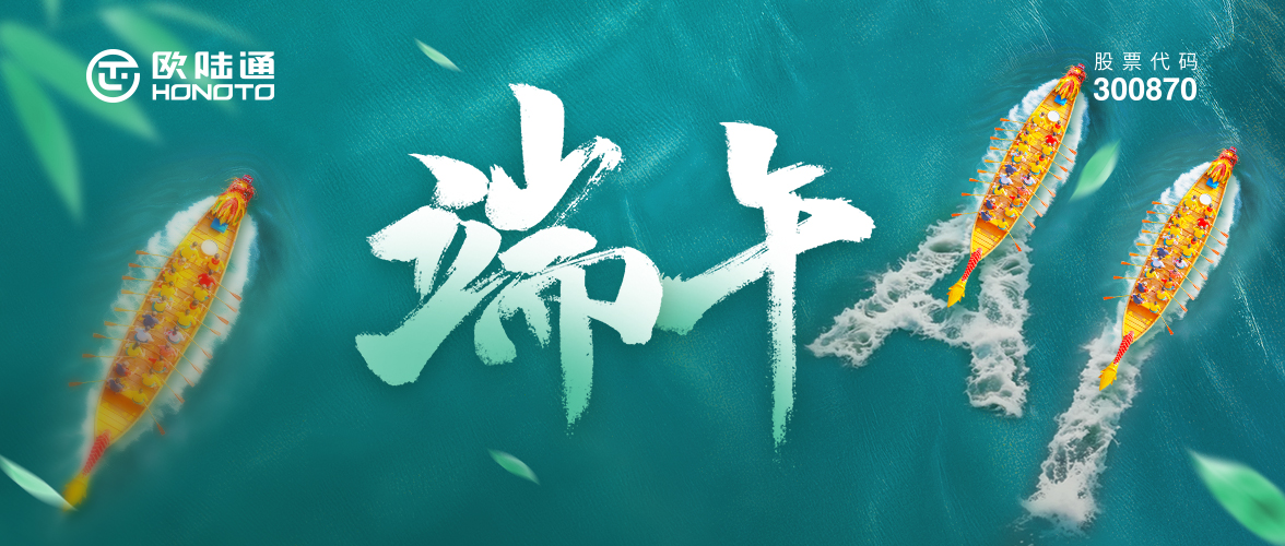 行舟踏浪 爭(zhēng)流而上 | 歐陸通祝您端午安康